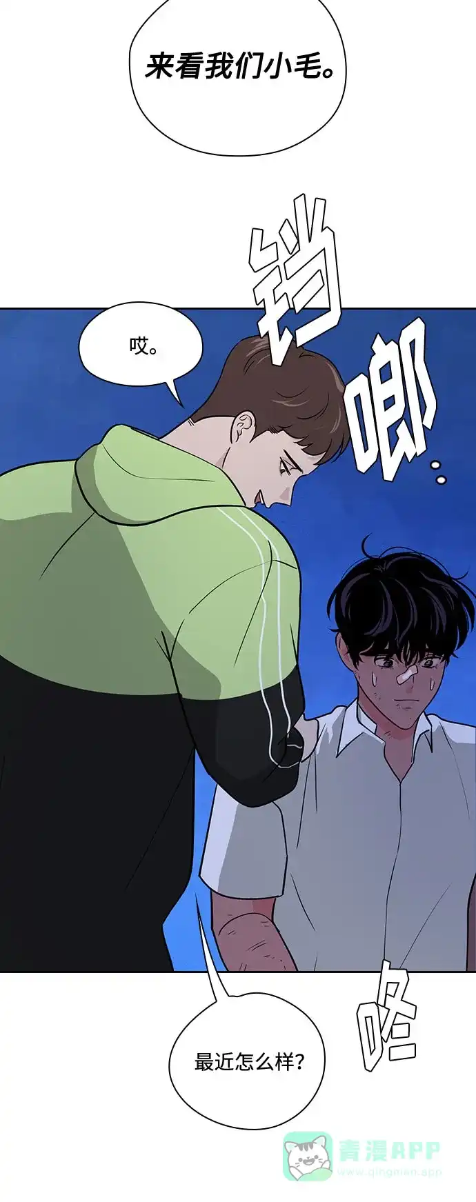 《脱毛情仇》第45话 第27页