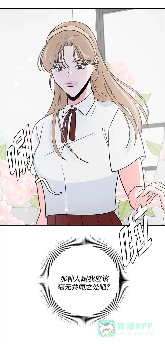 《脱毛情仇》第45话 第19页