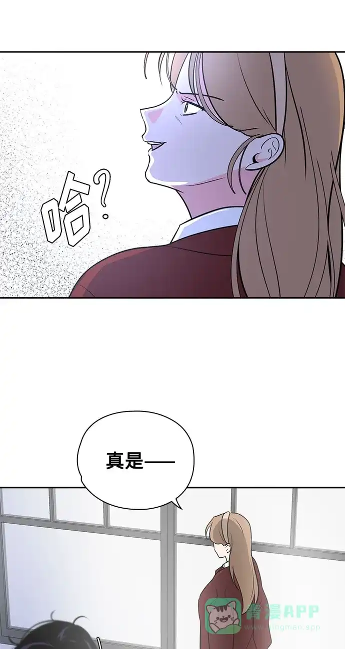 《脱毛情仇》第45话 第55页