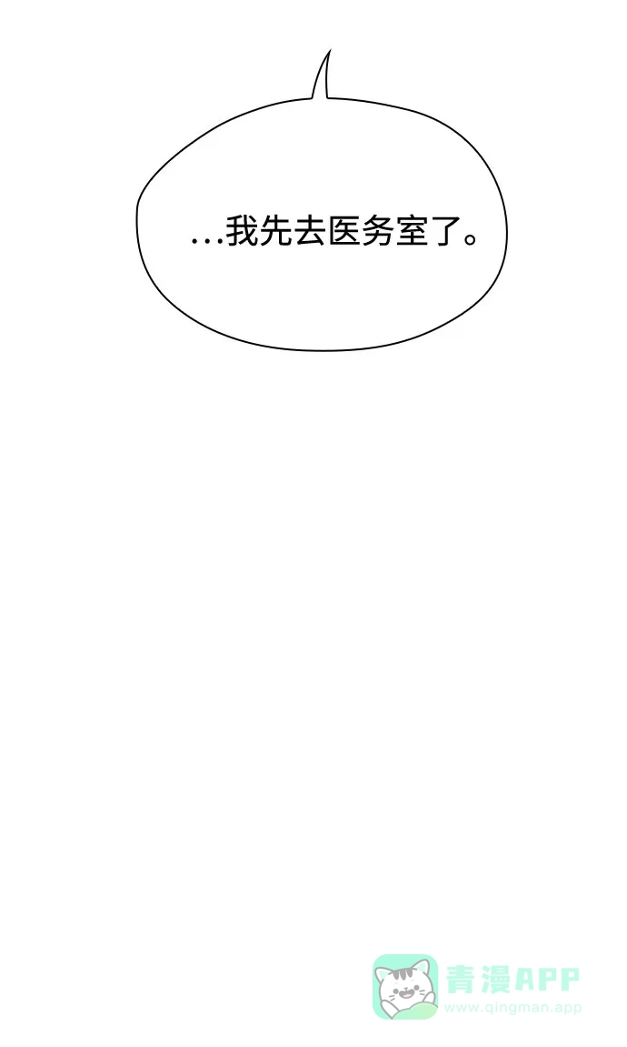 《脱毛情仇》第45话 第43页