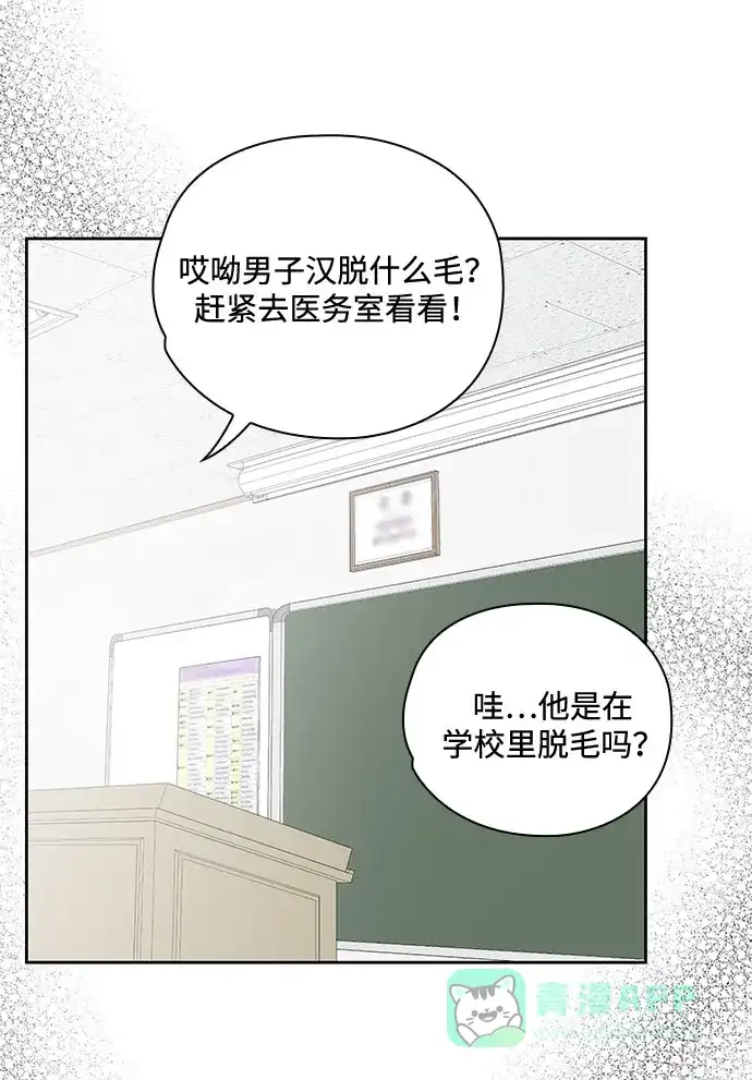 《脱毛情仇》第45话 第38页