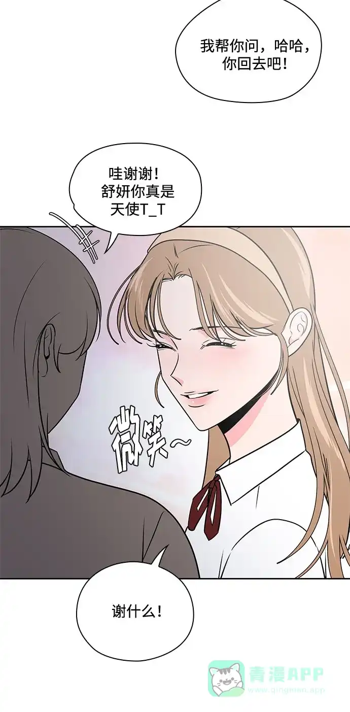 《脱毛情仇》第45话 第10页