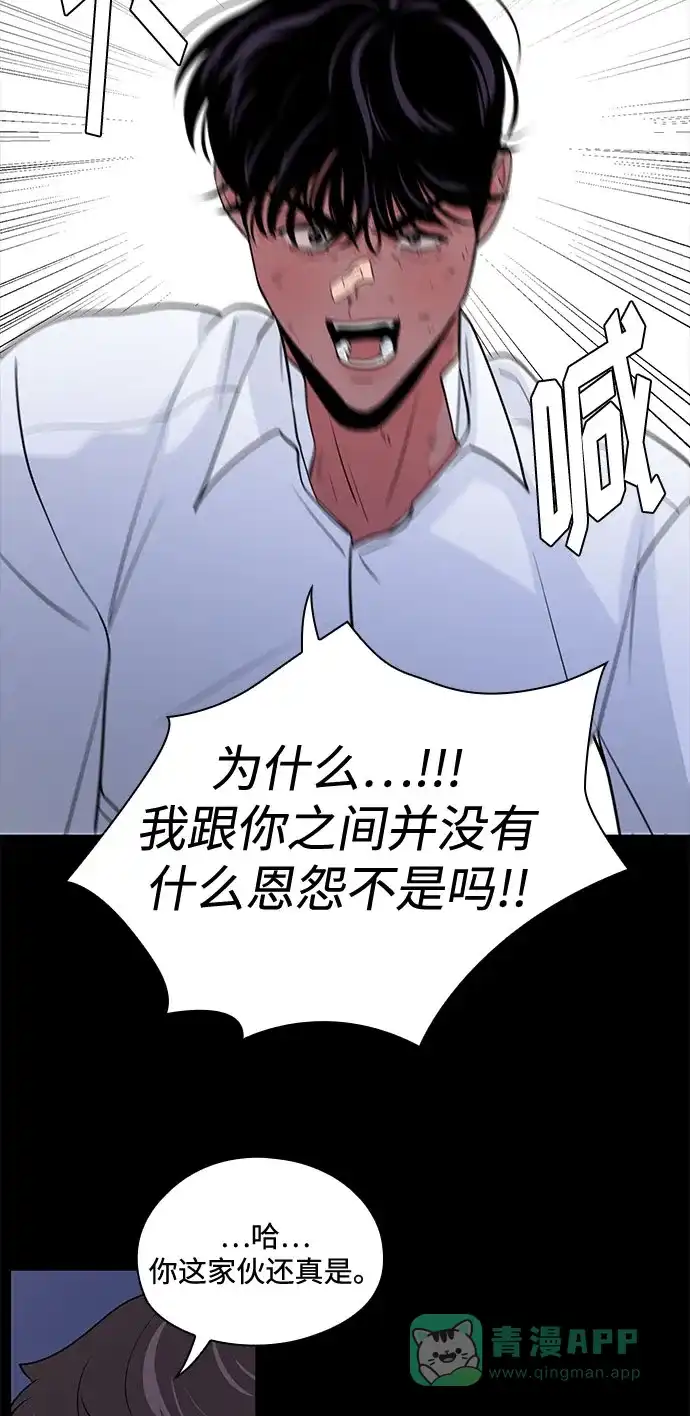 《脱毛情仇》第46话 第24页