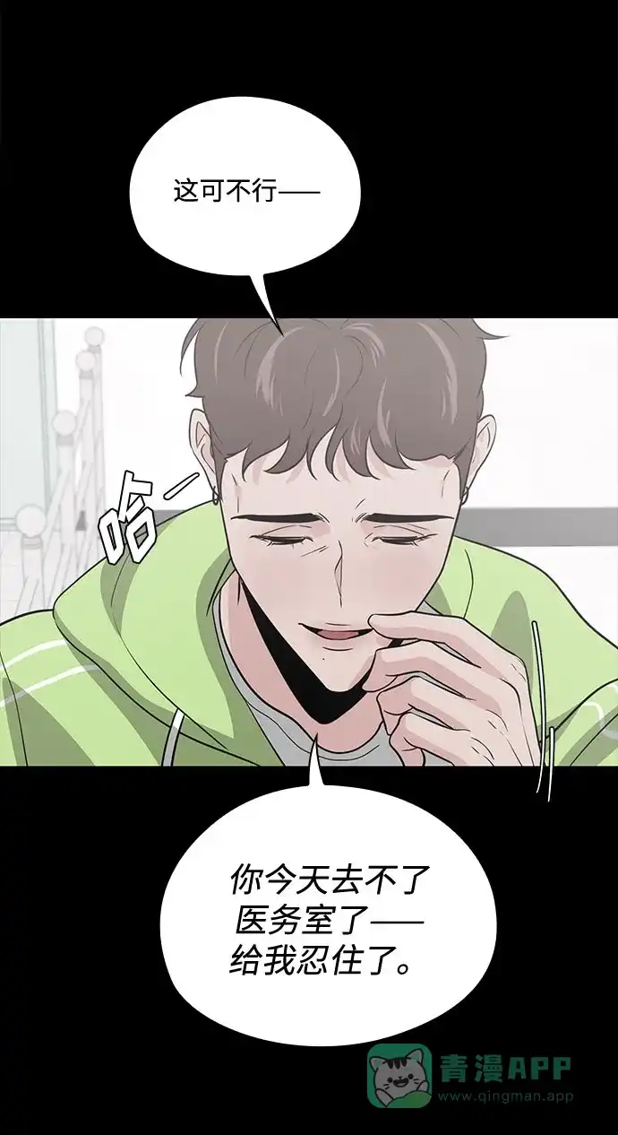 《脱毛情仇》第46话 第13页