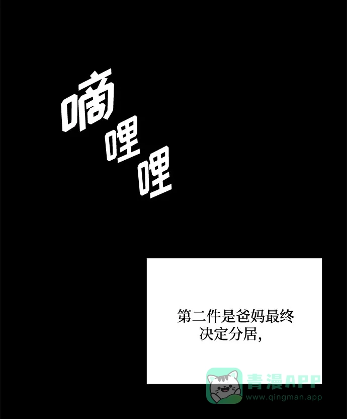 《脱毛情仇》第46话 第68页