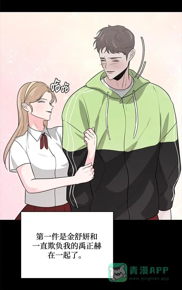 《脱毛情仇》第46话 第65页