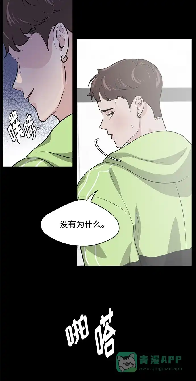 《脱毛情仇》第46话 第25页