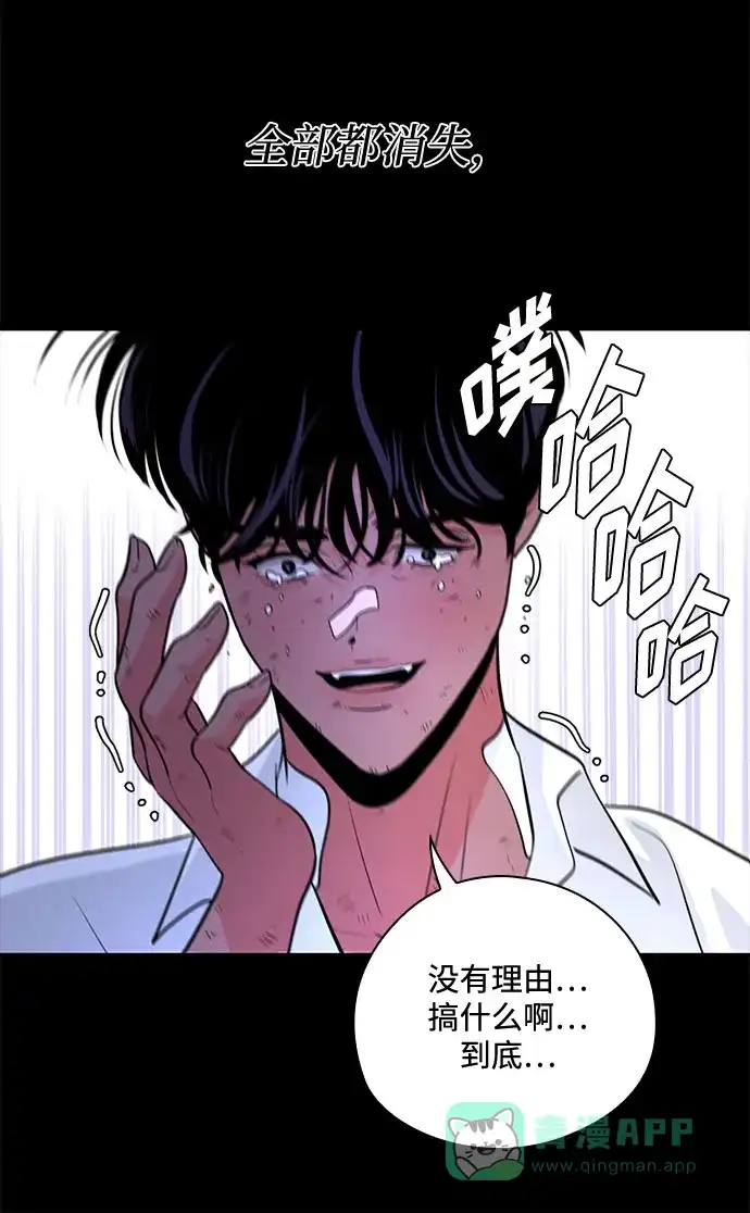 《脱毛情仇》第46话 第29页