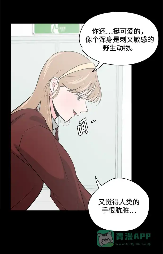 《脱毛情仇》第46话 第57页