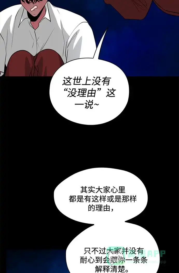 《脱毛情仇》第46话 第39页
