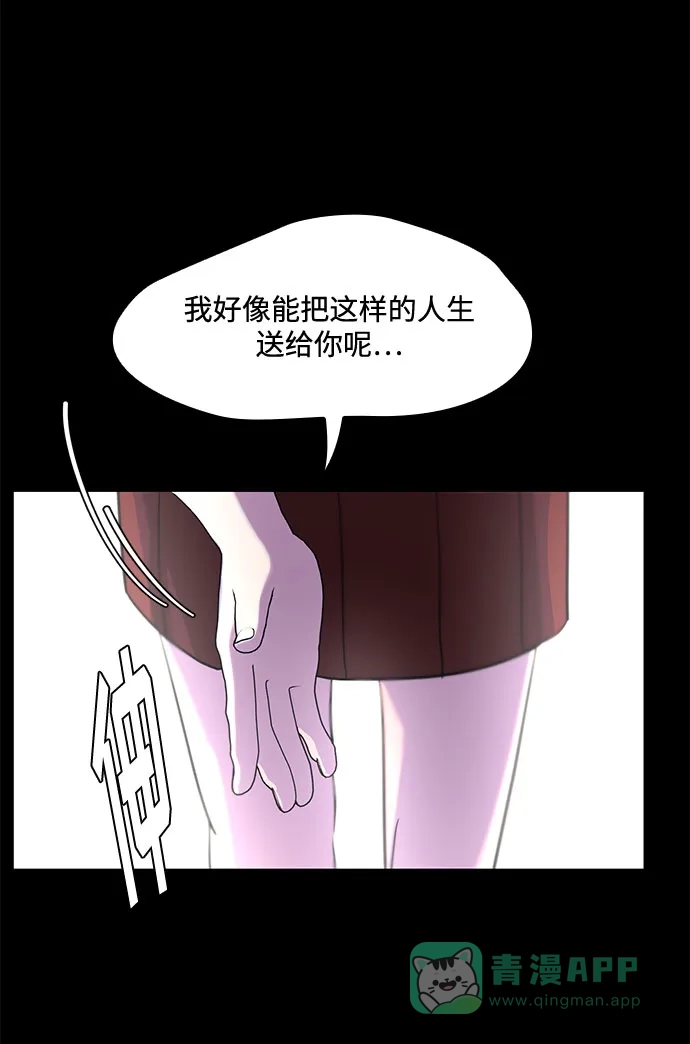 《脱毛情仇》第46话 第50页