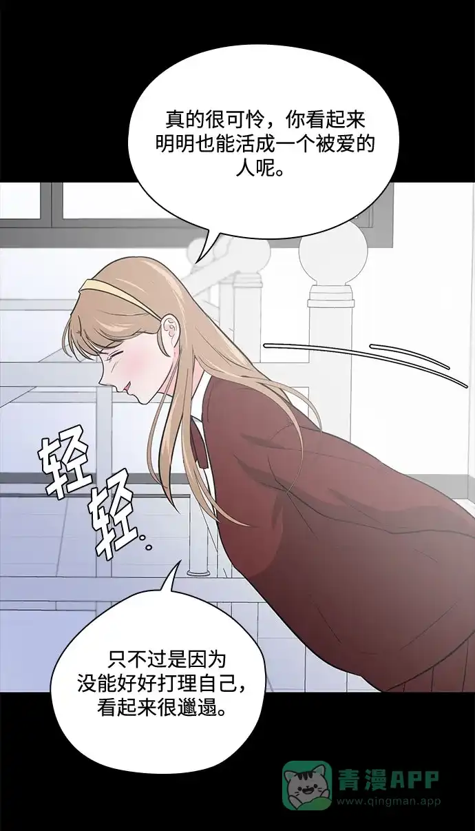 《脱毛情仇》第46话 第48页