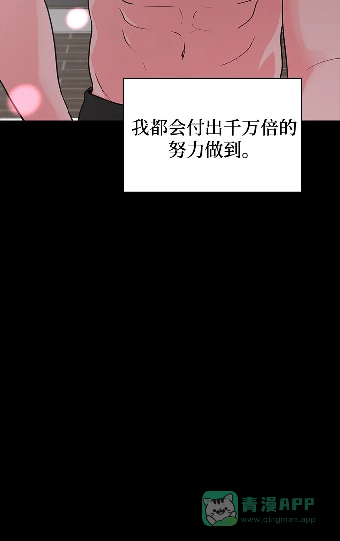 《脱毛情仇》第46话 第80页