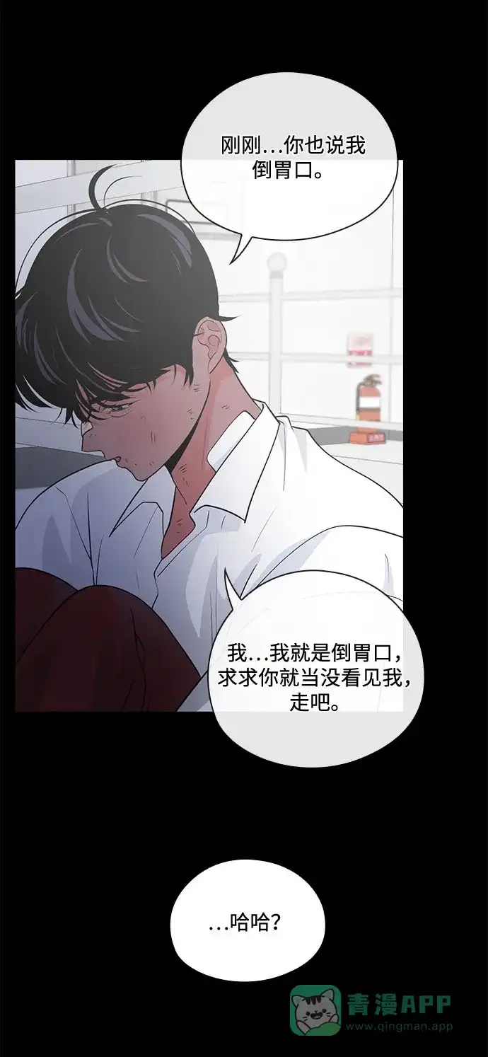 《脱毛情仇》第46话 第36页
