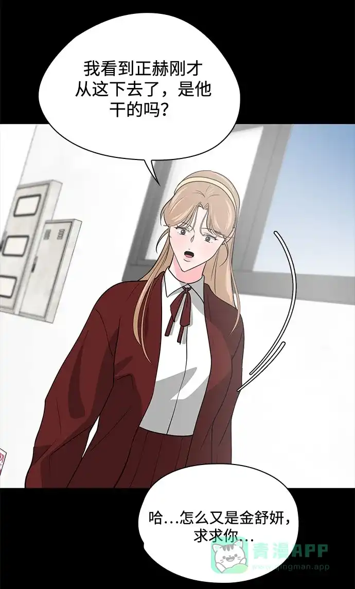 《脱毛情仇》第46话 第33页