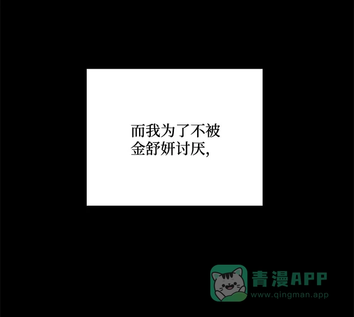 《脱毛情仇》第46话 第76页