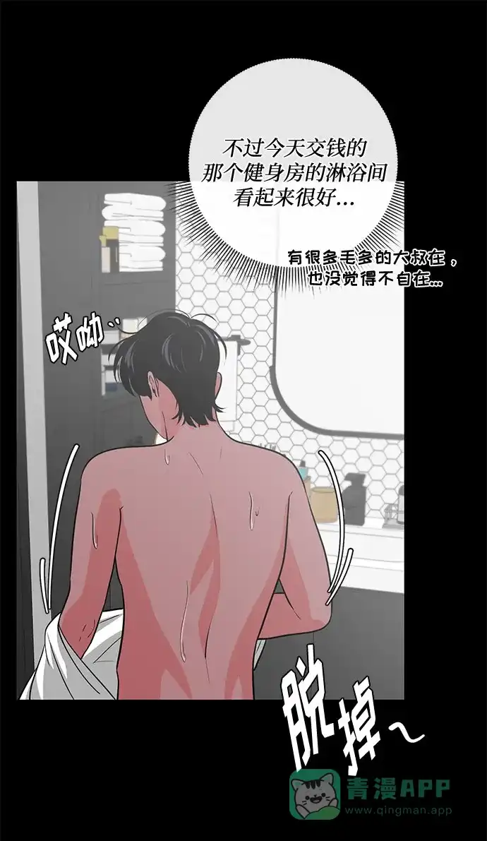 《脱毛情仇》第46话 第71页