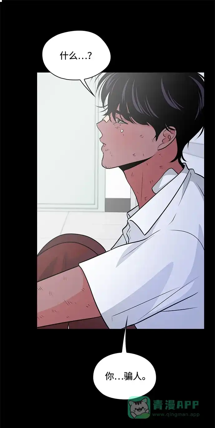 《脱毛情仇》第46话 第53页