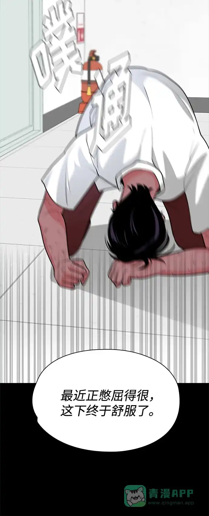 《脱毛情仇》第46话 第19页