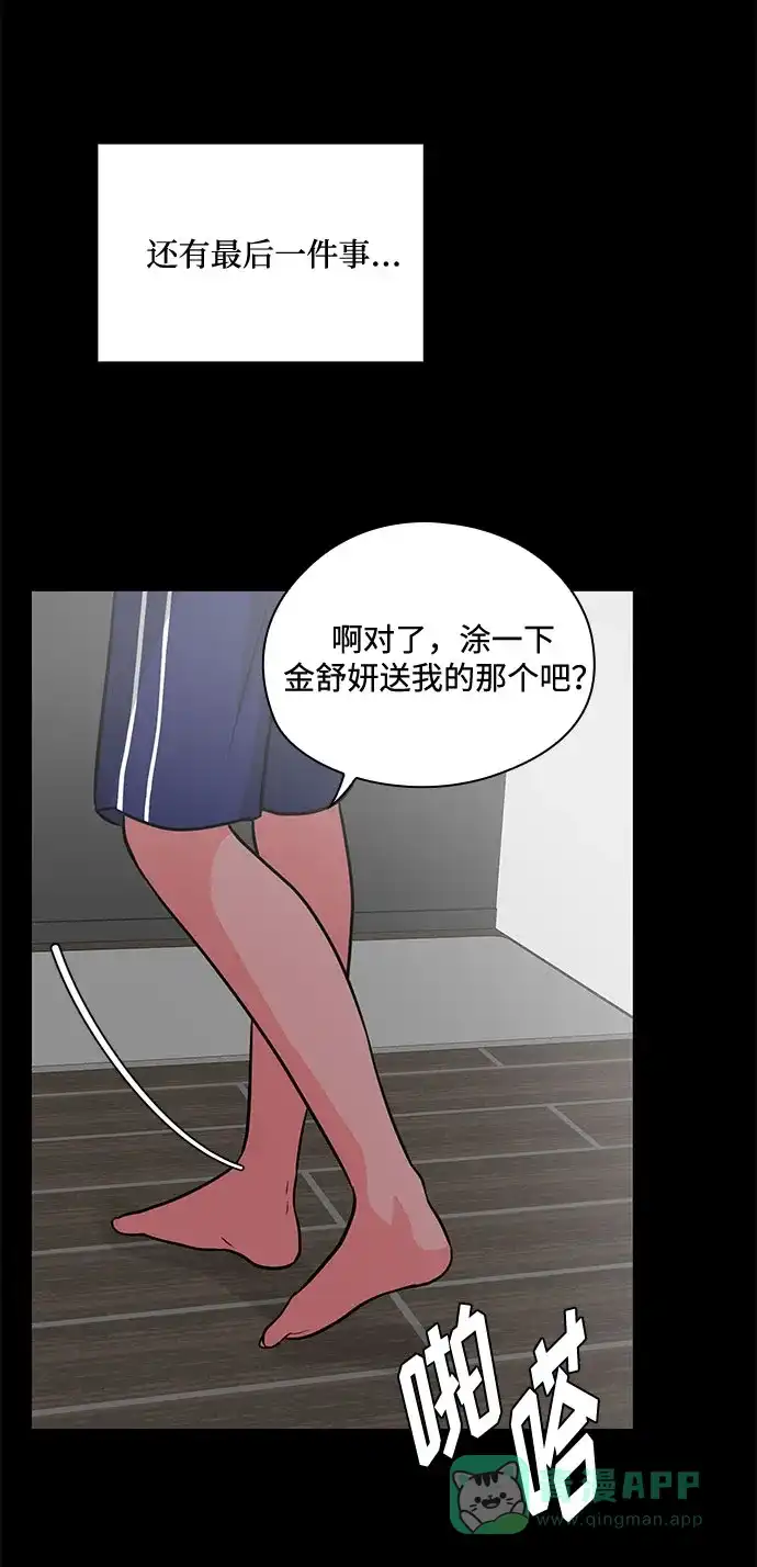 《脱毛情仇》第46话 第73页