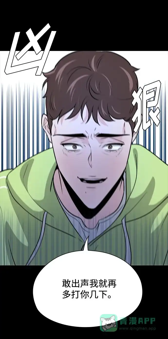 《脱毛情仇》第46话 第14页