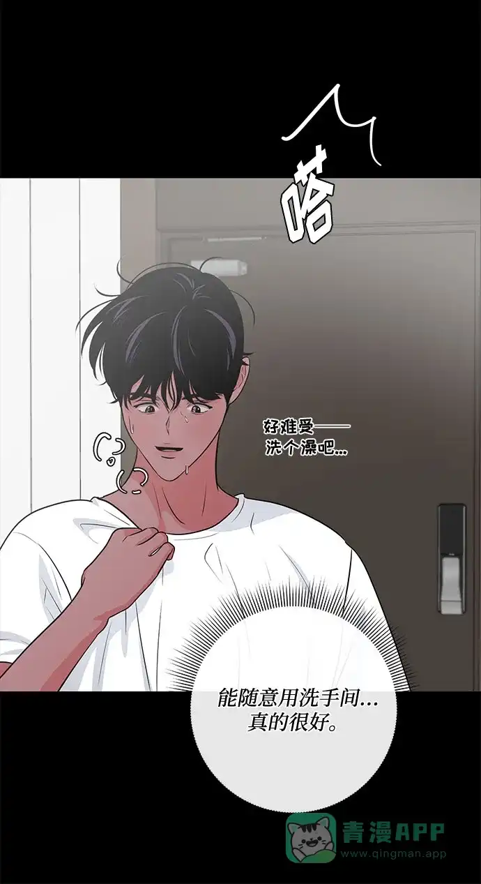 《脱毛情仇》第46话 第70页