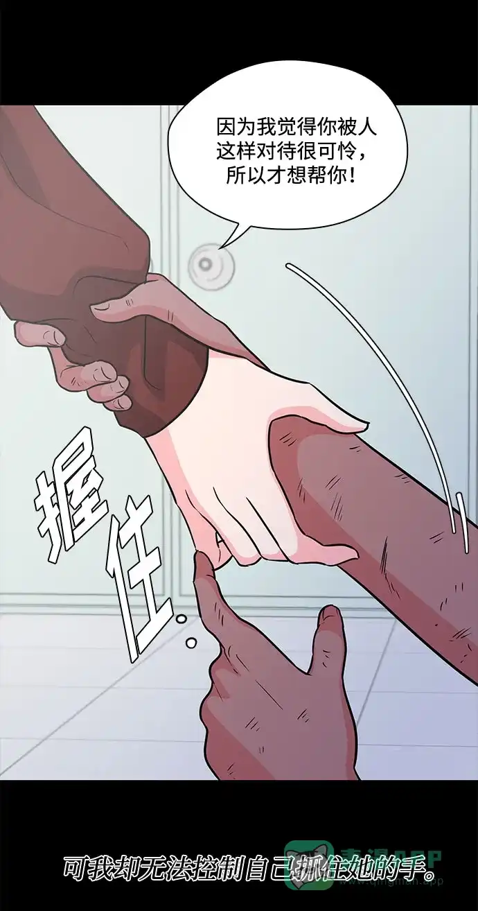 《脱毛情仇》第46话 第55页