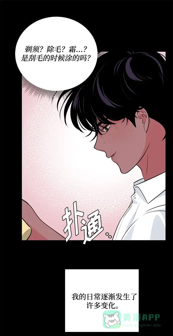 《脱毛情仇》第46话 第64页
