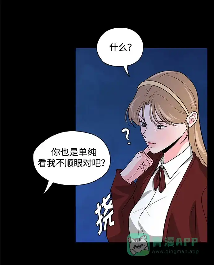 《脱毛情仇》第46话 第35页