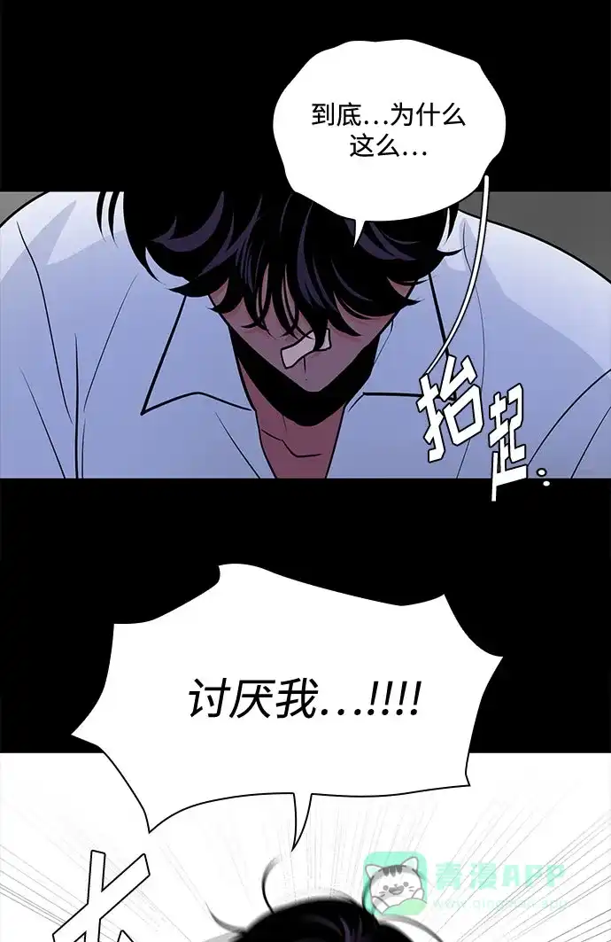 《脱毛情仇》第46话 第23页