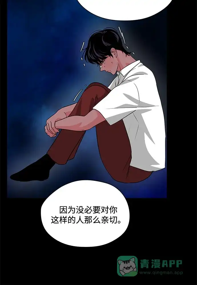 《脱毛情仇》第46话 第40页
