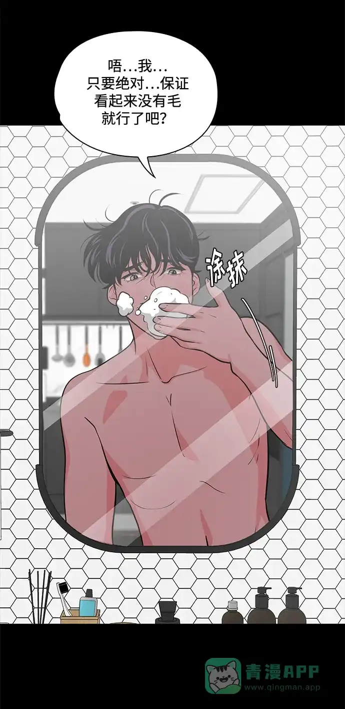 《脱毛情仇》第46话 第75页