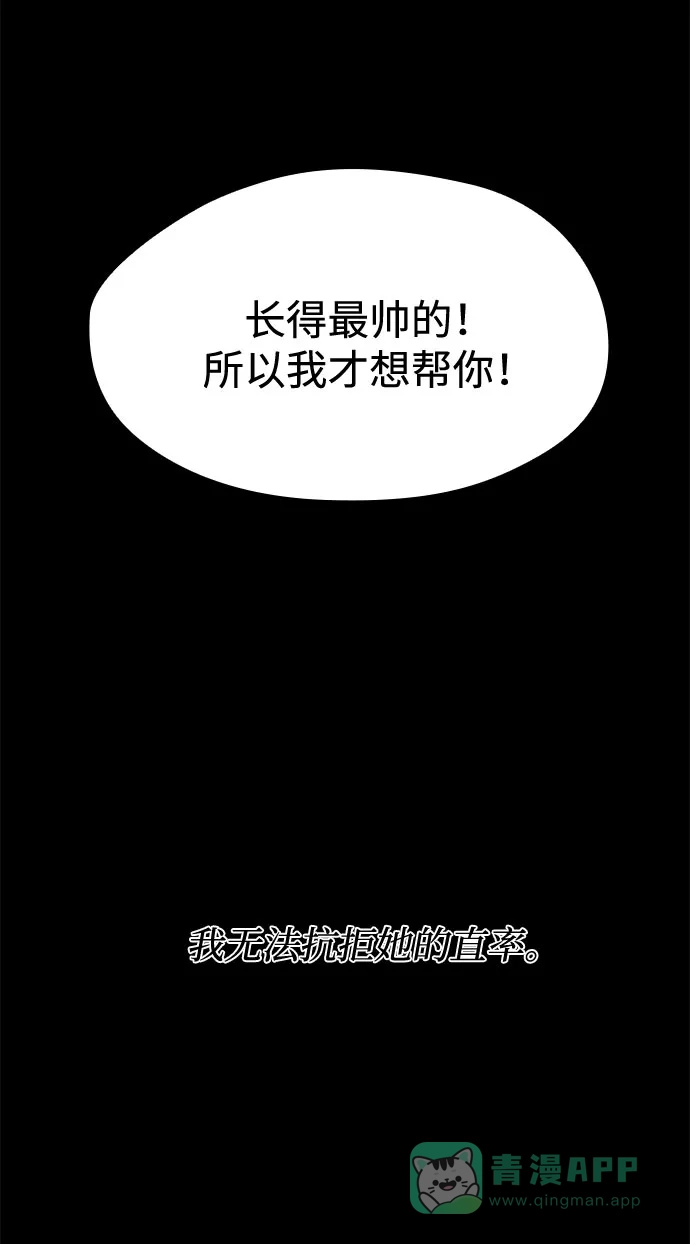 《脱毛情仇》第46话 第59页