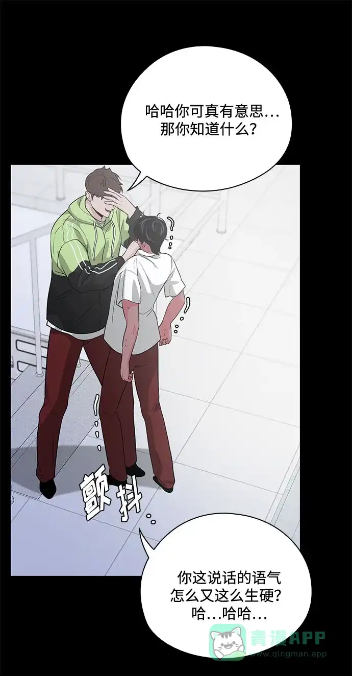 《脱毛情仇》第46话 第12页