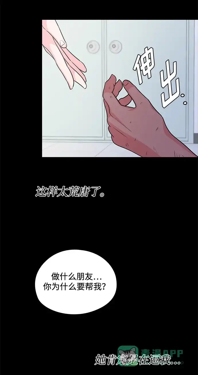 《脱毛情仇》第46话 第54页