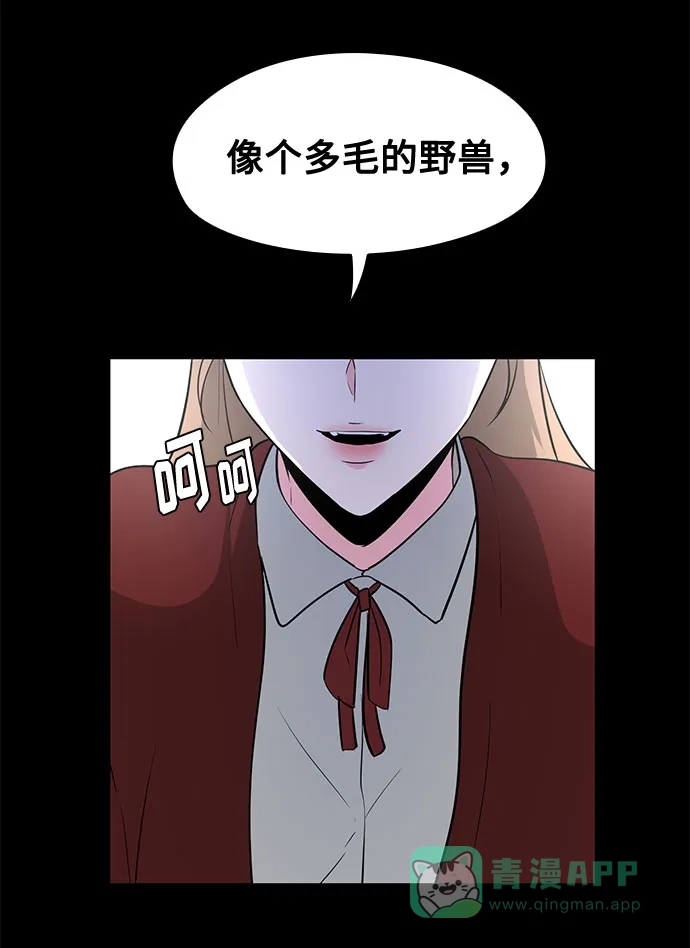 《脱毛情仇》第46话 第46页