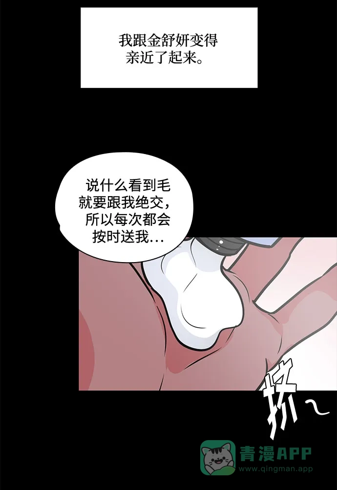 《脱毛情仇》第46话 第74页