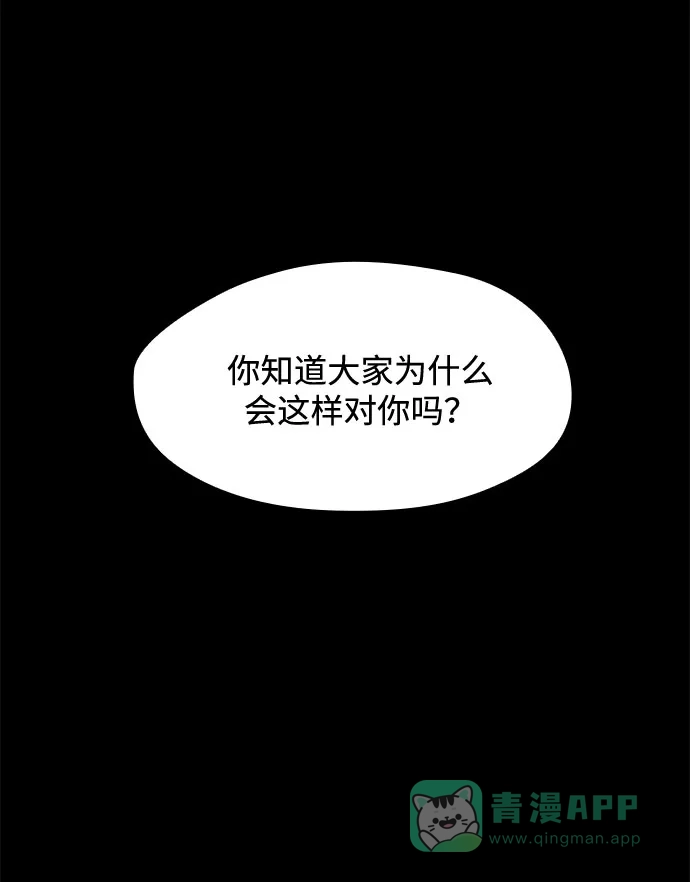 《脱毛情仇》第46话 第43页