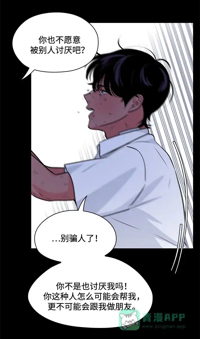 《脱毛情仇》第46话 第56页
