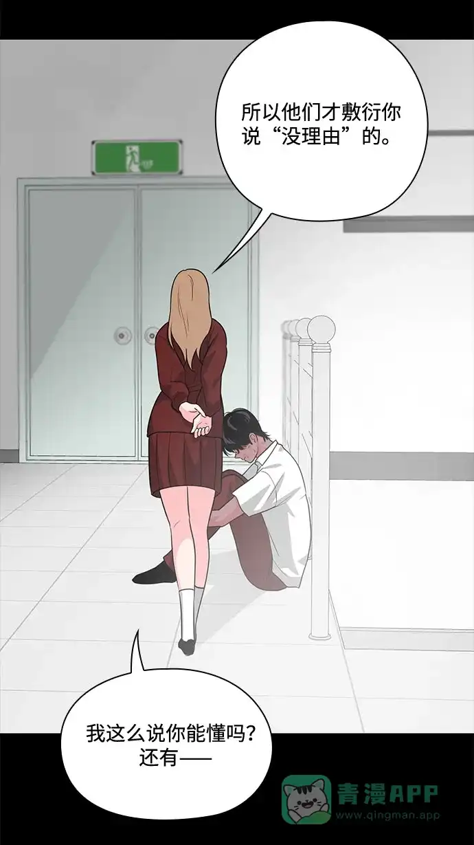 《脱毛情仇》第46话 第42页