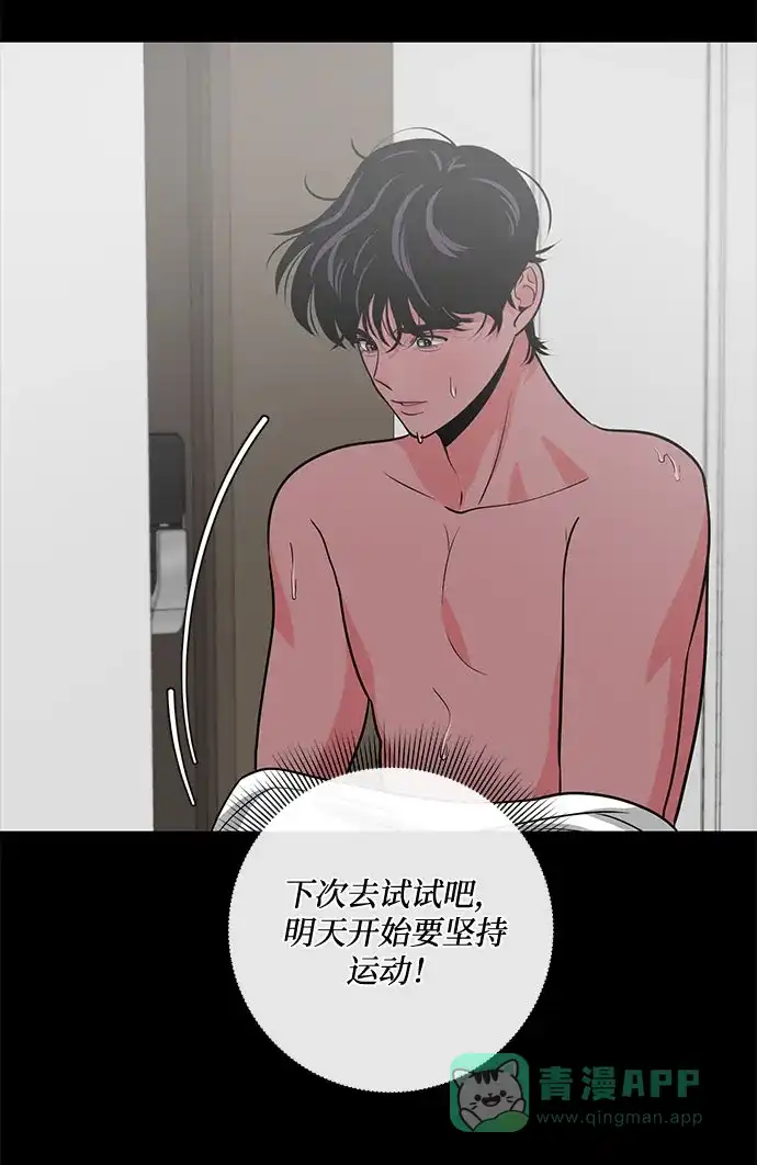 《脱毛情仇》第46话 第72页