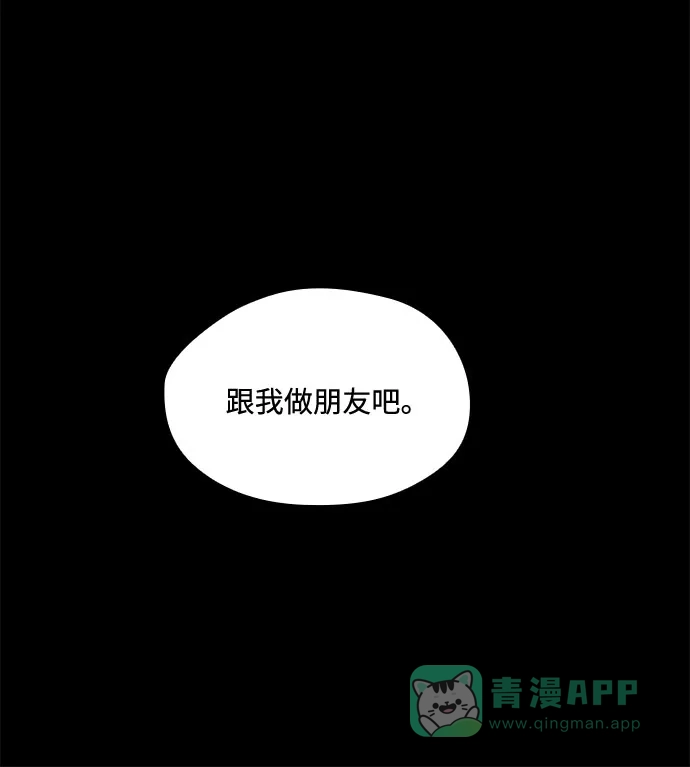 《脱毛情仇》第46话 第52页