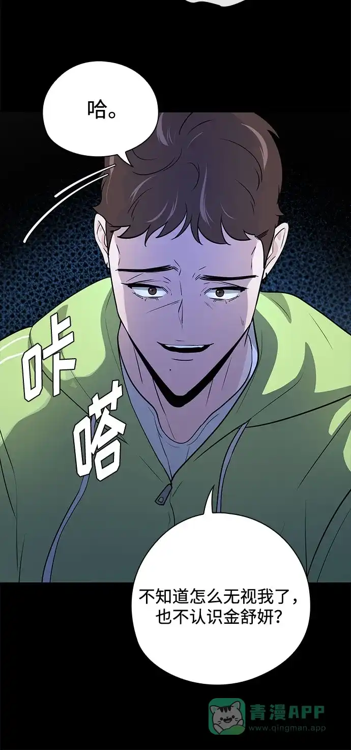 《脱毛情仇》第46话 第11页