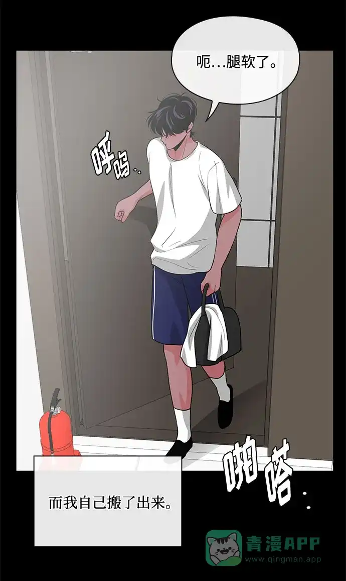 《脱毛情仇》第46话 第69页