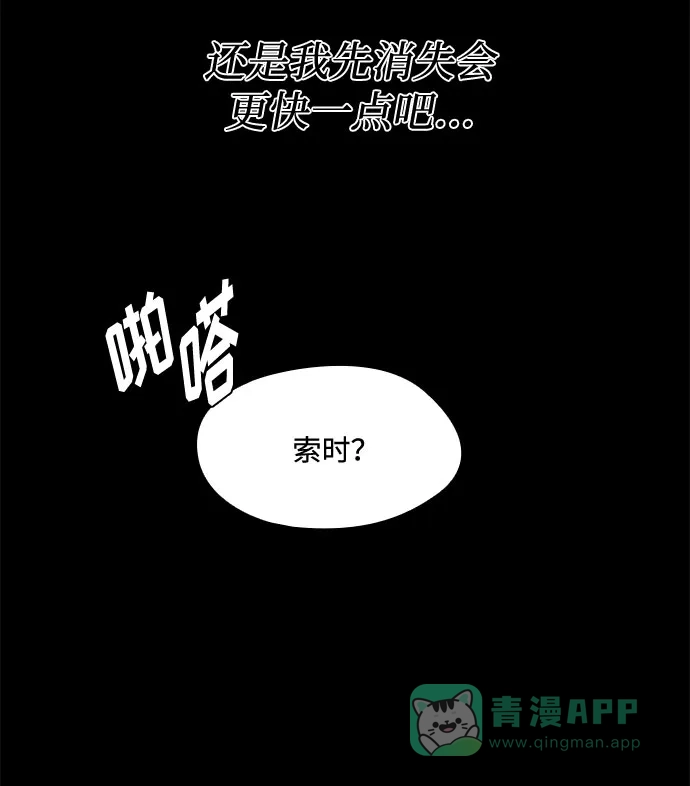 《脱毛情仇》第46话 第31页