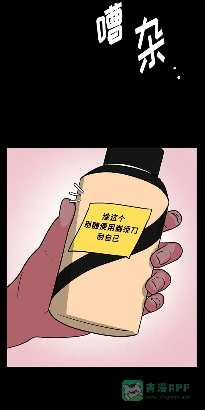 《脱毛情仇》第46话 第62页