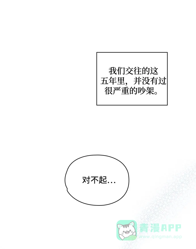 《脱毛情仇》第47话 第48页