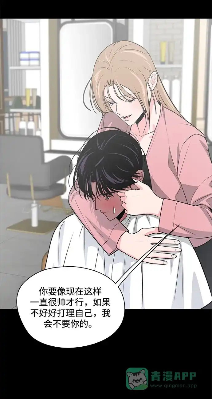 《脱毛情仇》第47话 第36页