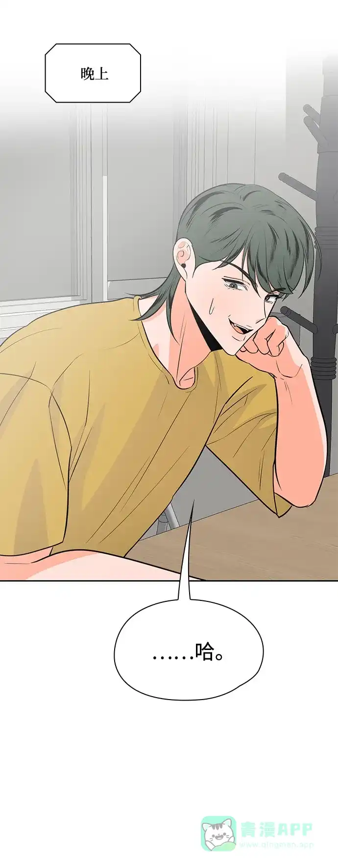 《脱毛情仇》第47话 第56页