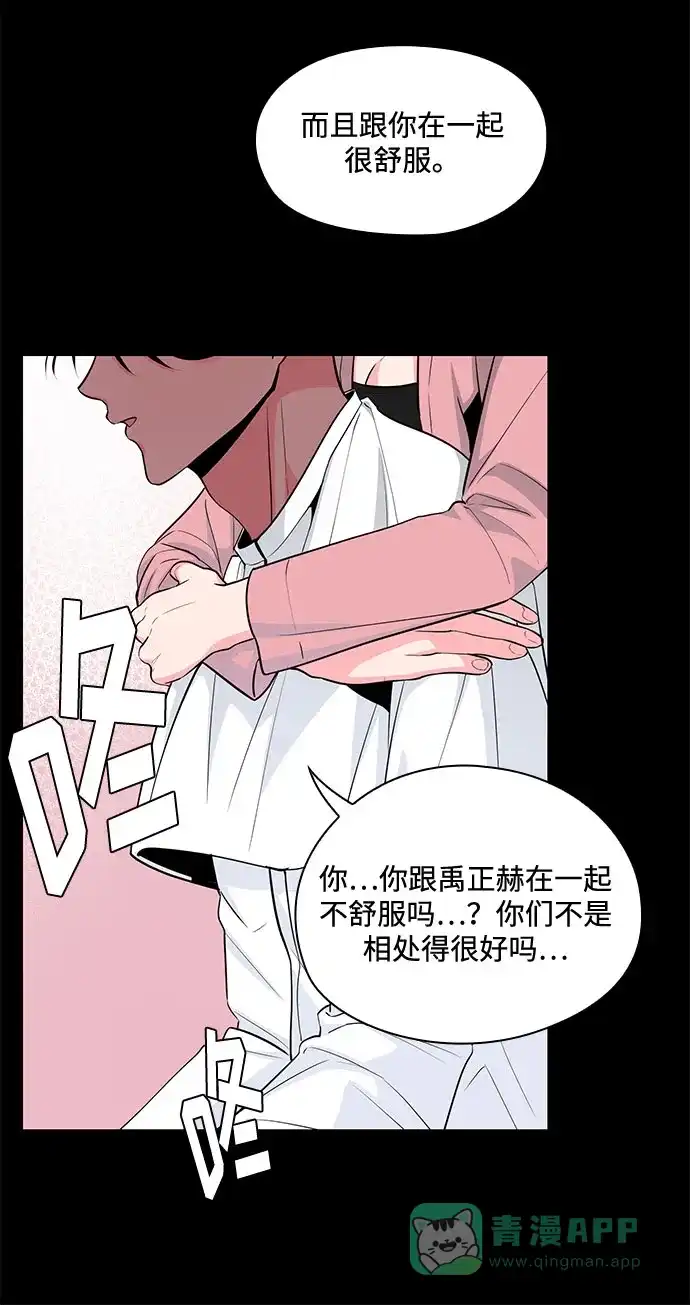 《脱毛情仇》第47话 第28页